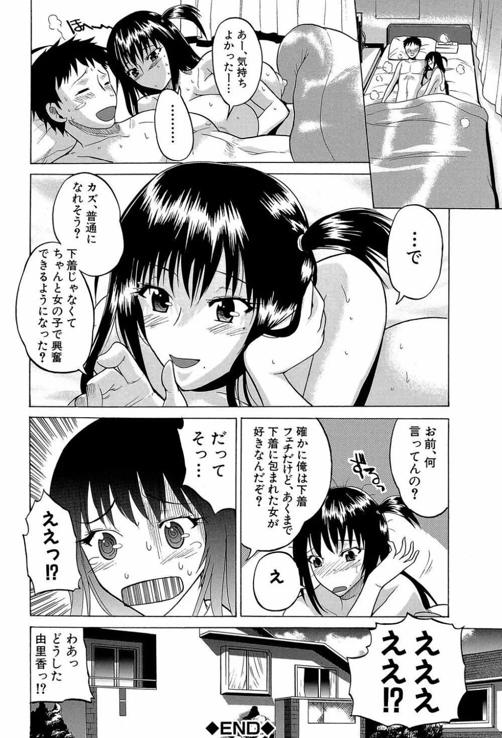 GIANTESS ~でか尻・でか乳の女達~ Page.199