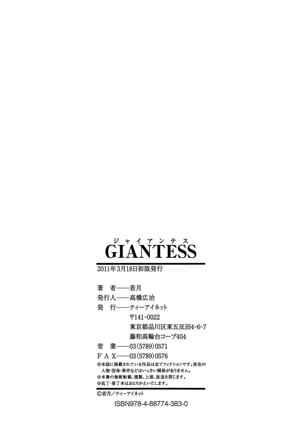 GIANTESS ~でか尻・でか乳の女達~ Page.201