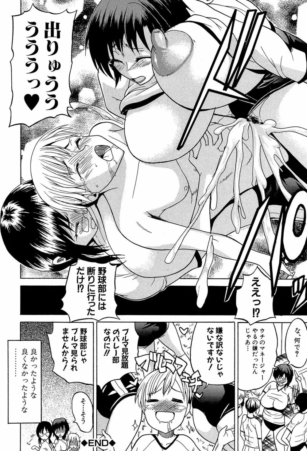 GIANTESS ~でか尻・でか乳の女達~ Page.27