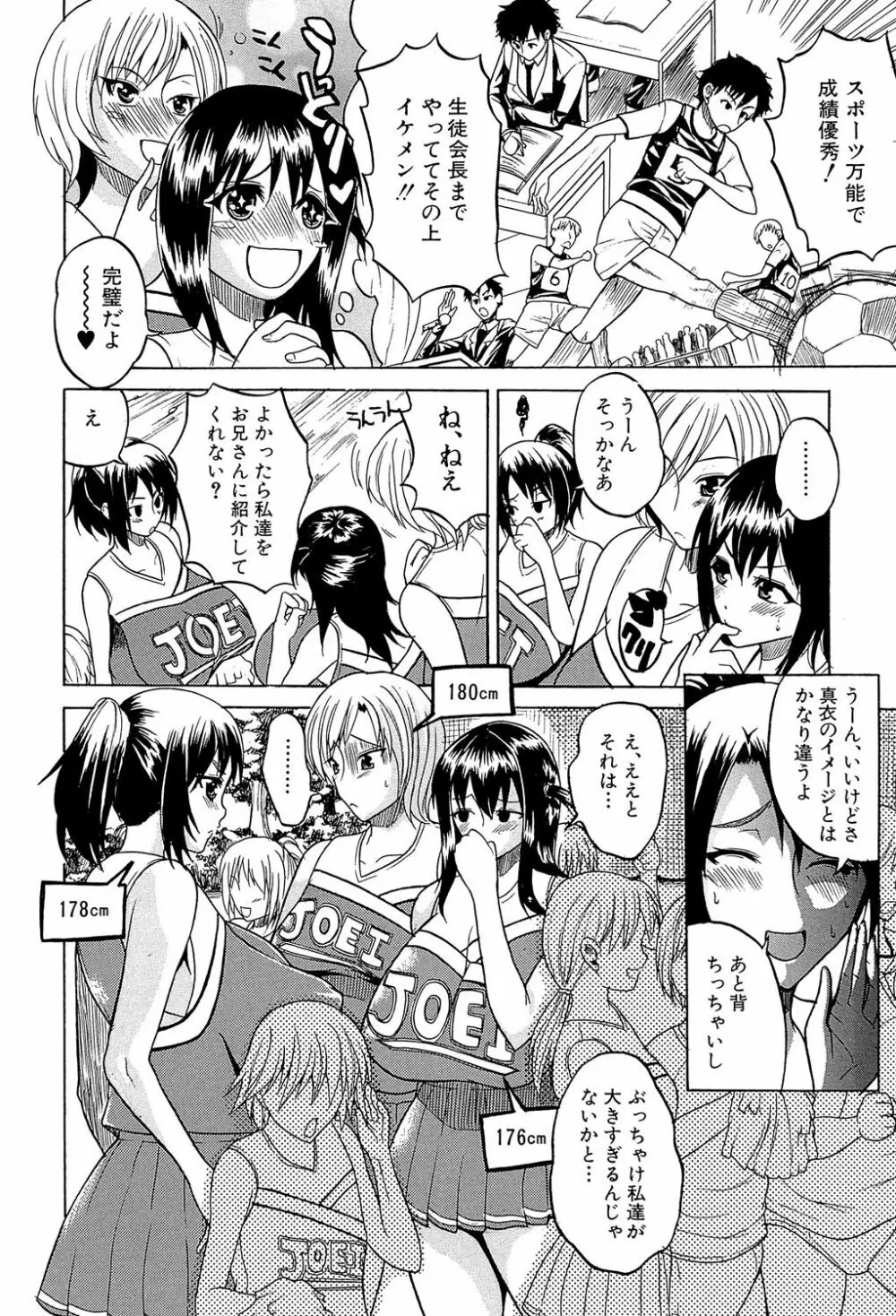 GIANTESS ~でか尻・でか乳の女達~ Page.29