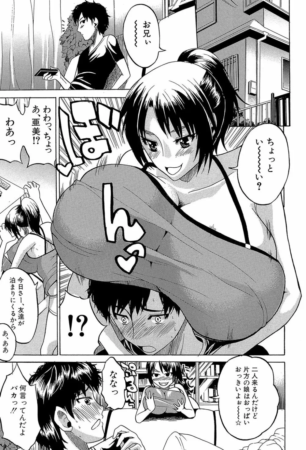 GIANTESS ~でか尻・でか乳の女達~ Page.30