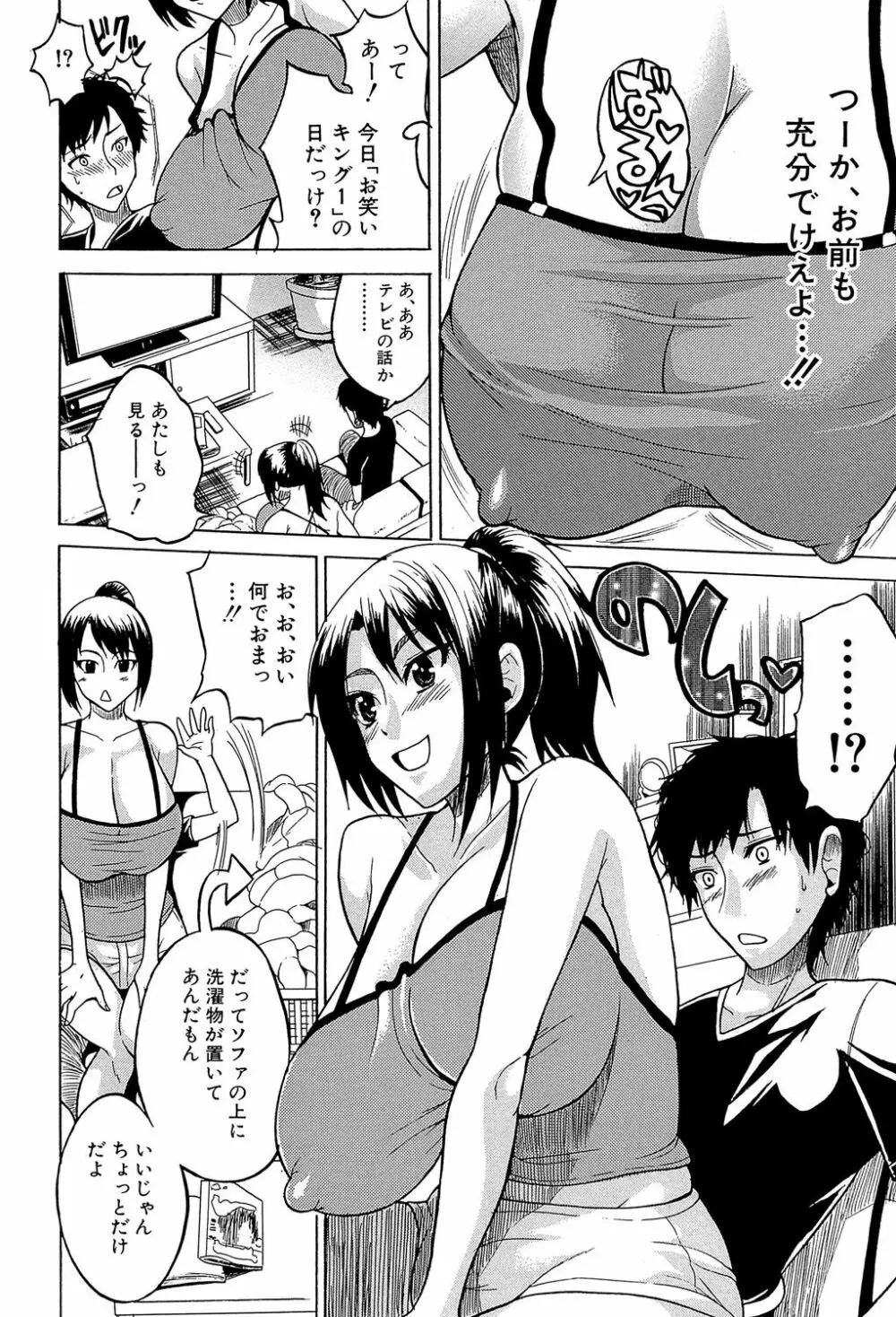 GIANTESS ~でか尻・でか乳の女達~ Page.31