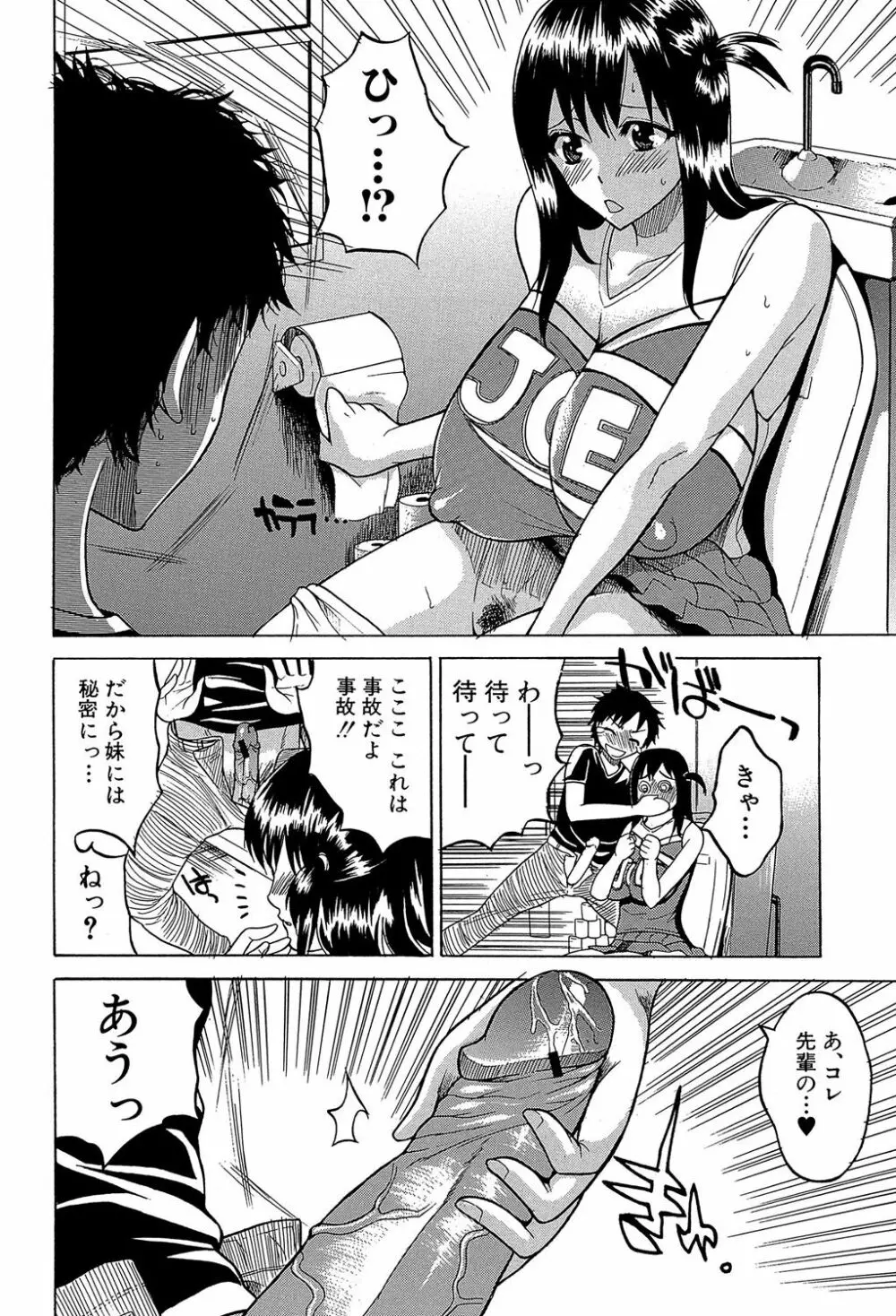 GIANTESS ~でか尻・でか乳の女達~ Page.35