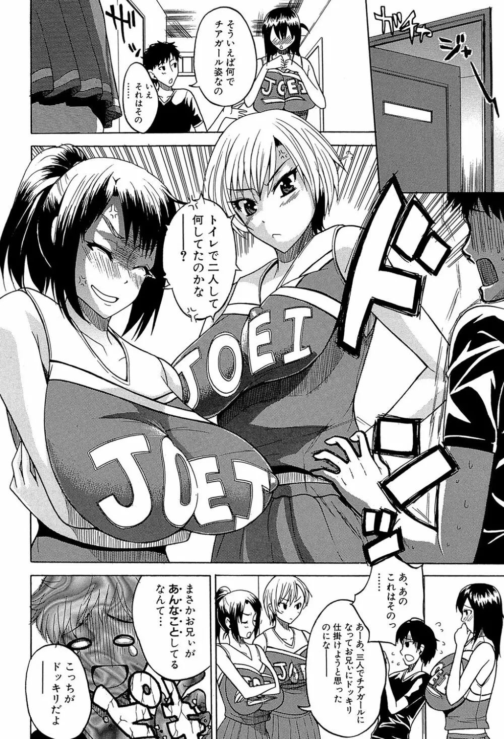GIANTESS ~でか尻・でか乳の女達~ Page.39