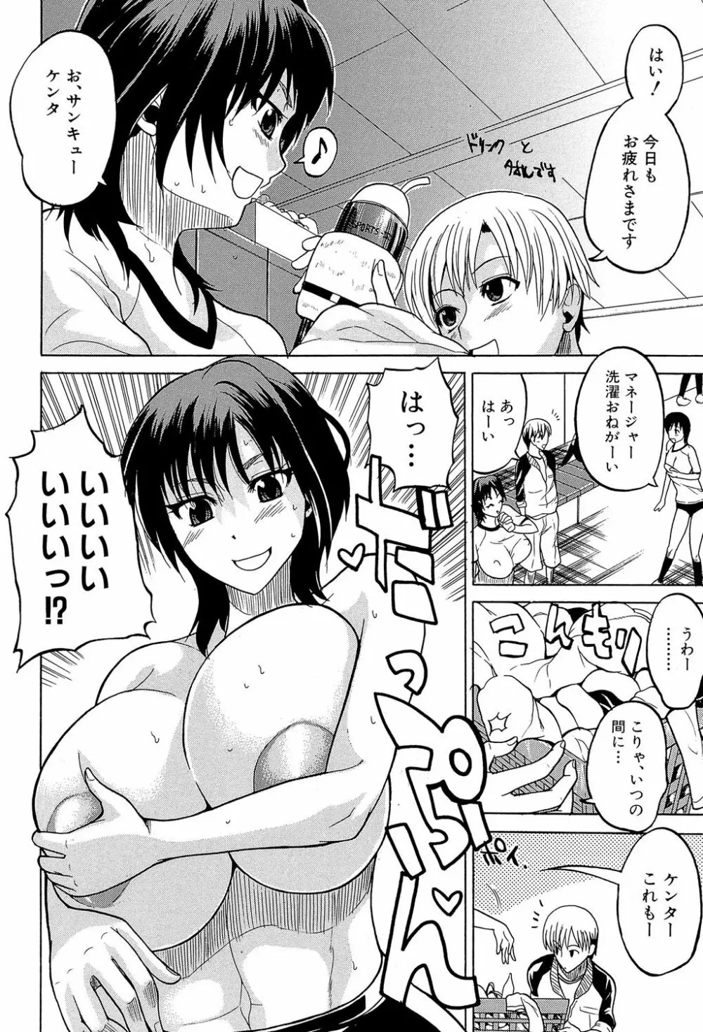 GIANTESS ~でか尻・でか乳の女達~ Page.5