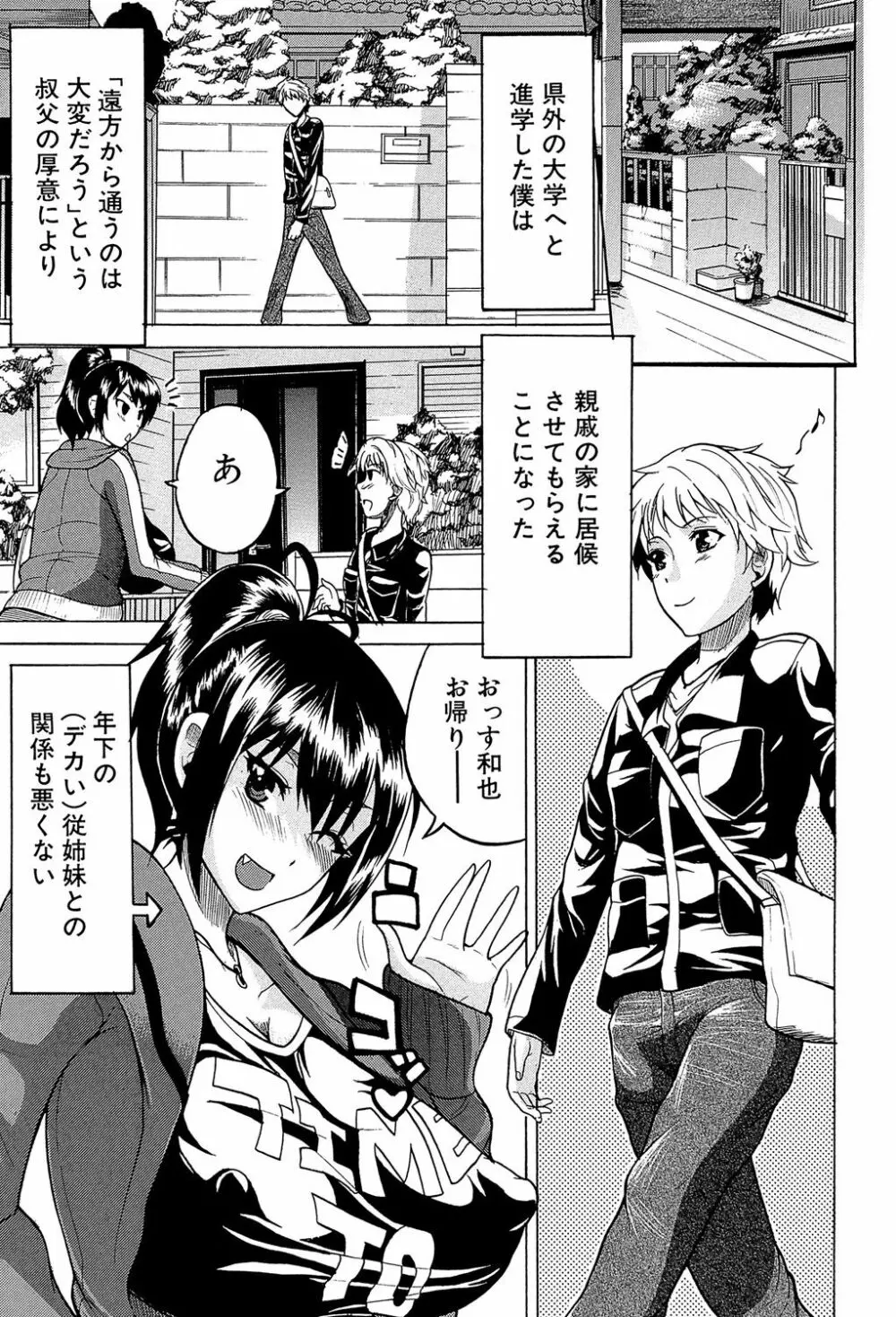 GIANTESS ~でか尻・でか乳の女達~ Page.56