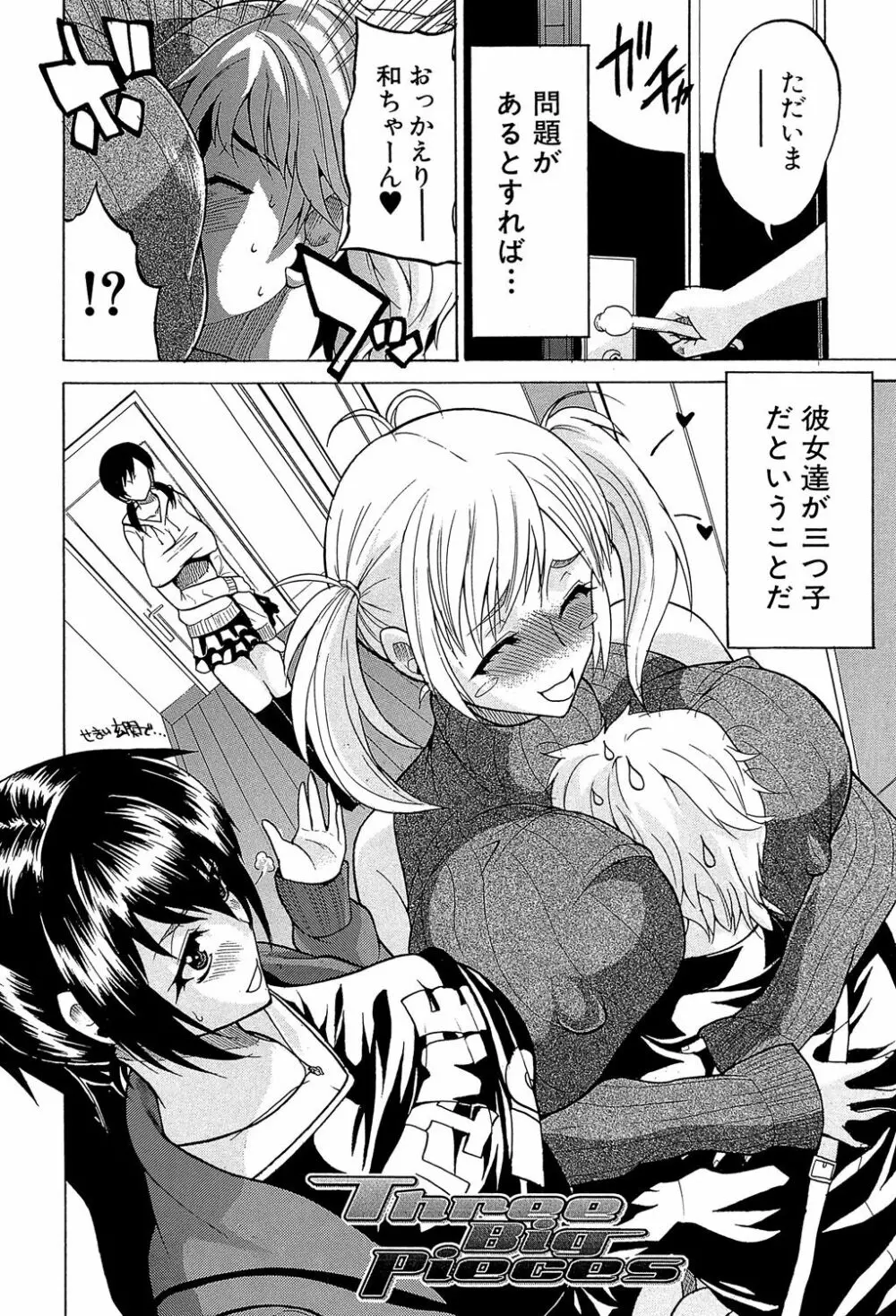 GIANTESS ~でか尻・でか乳の女達~ Page.57