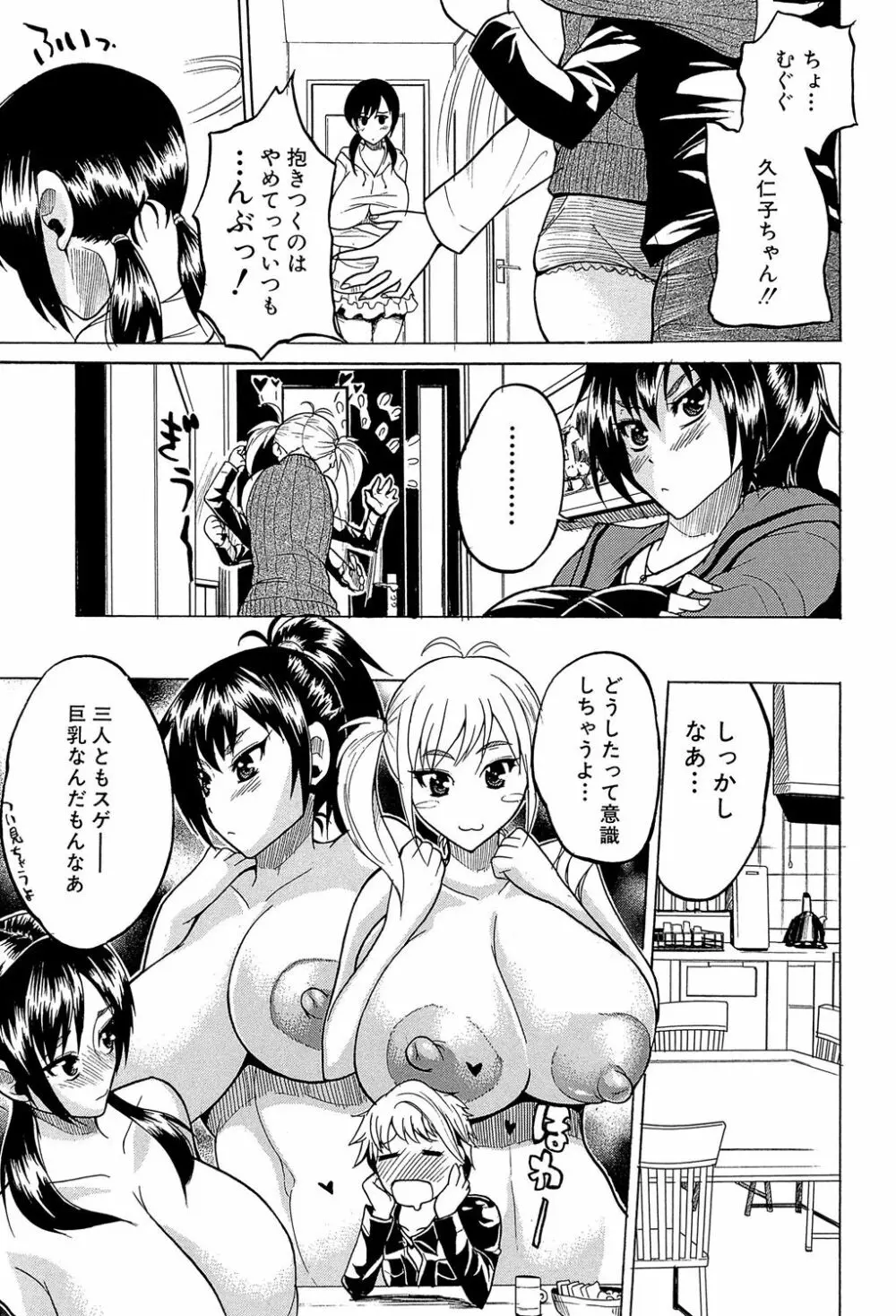 GIANTESS ~でか尻・でか乳の女達~ Page.58