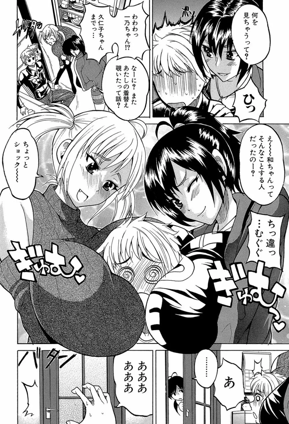 GIANTESS ~でか尻・でか乳の女達~ Page.59