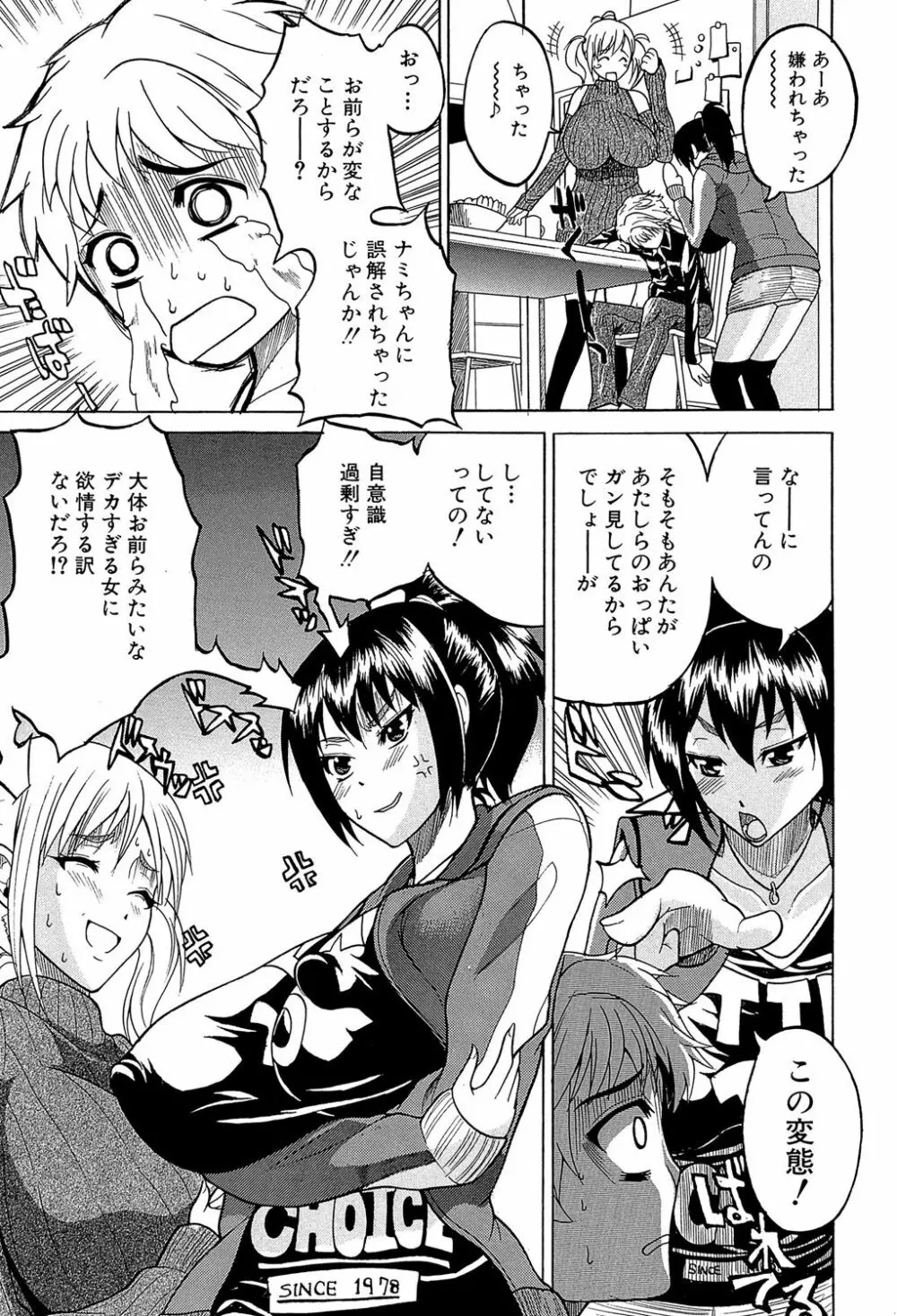 GIANTESS ~でか尻・でか乳の女達~ Page.60