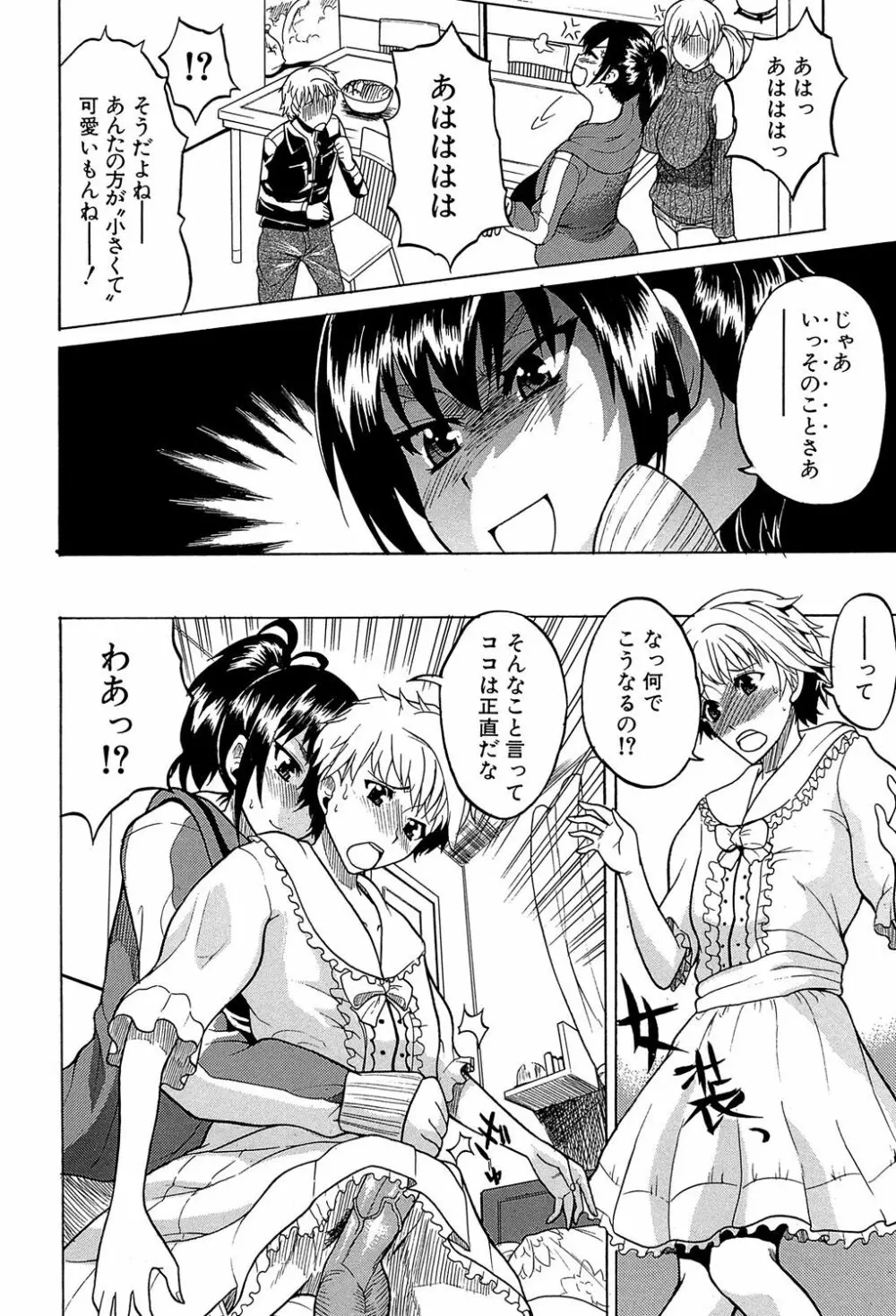 GIANTESS ~でか尻・でか乳の女達~ Page.61