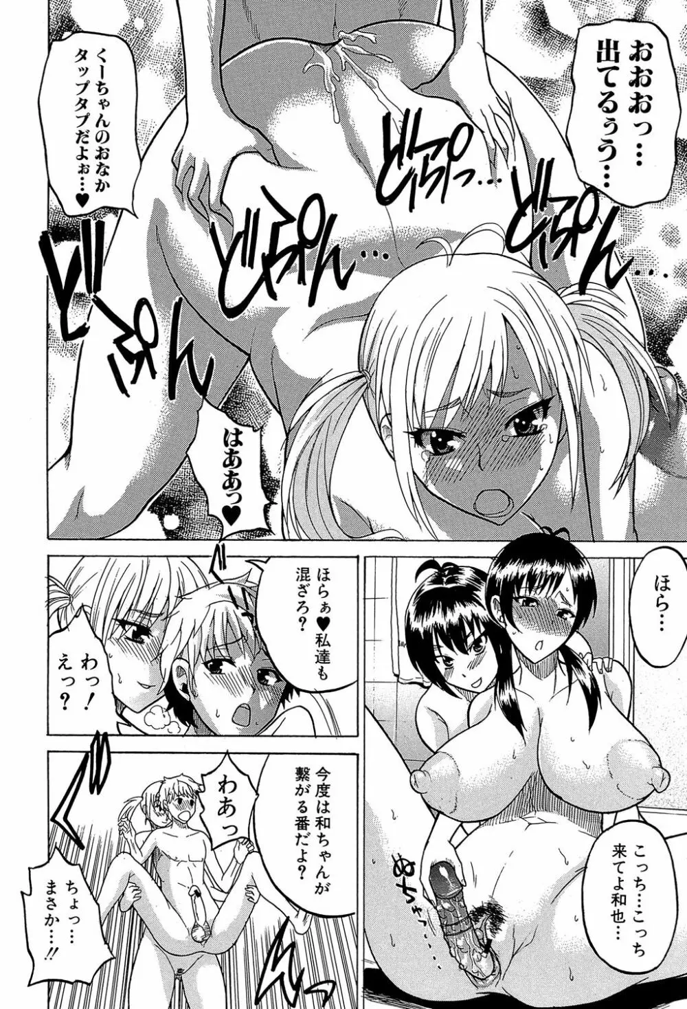 GIANTESS ~でか尻・でか乳の女達~ Page.79