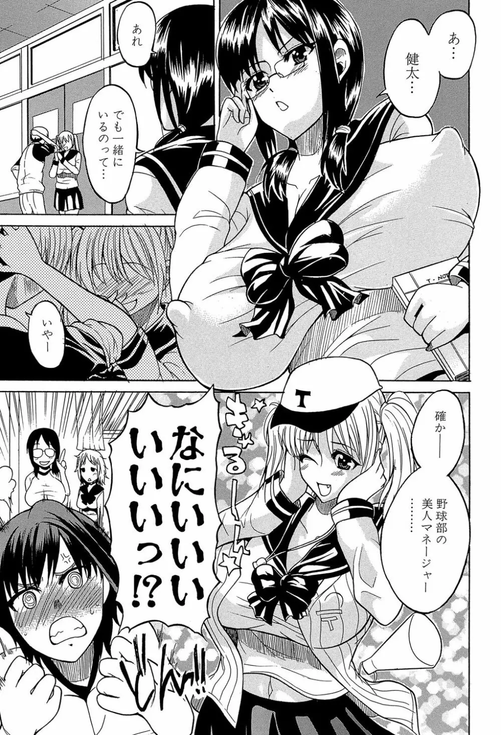 GIANTESS ~でか尻・でか乳の女達~ Page.8