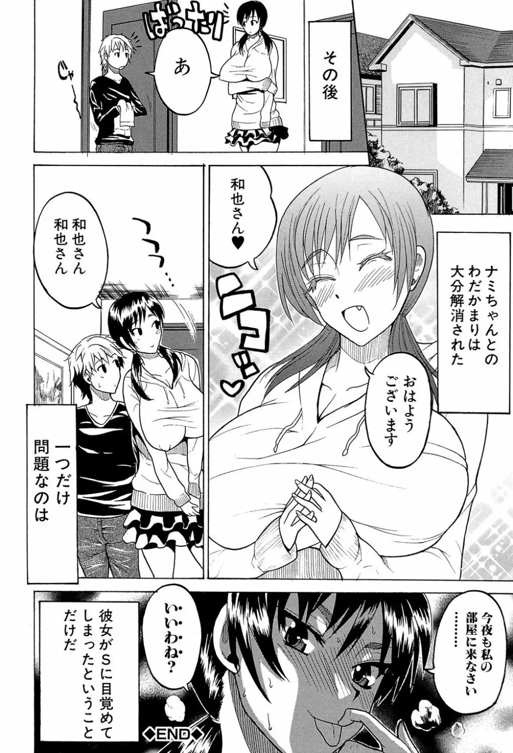 GIANTESS ~でか尻・でか乳の女達~ Page.81