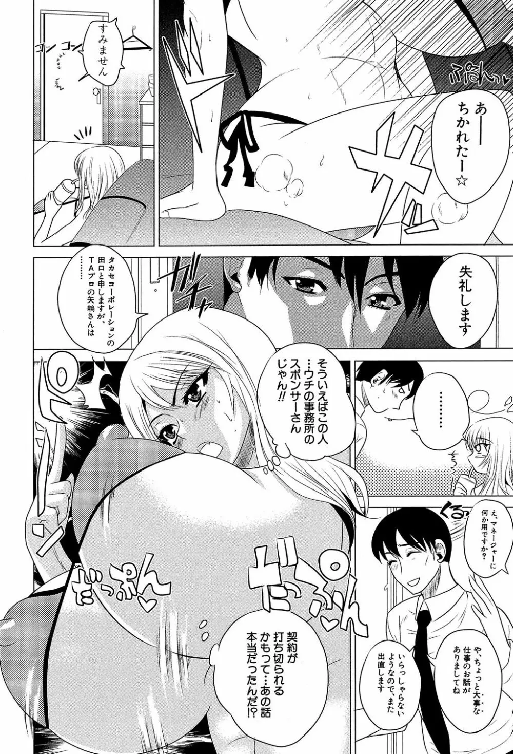 GIANTESS ~でか尻・でか乳の女達~ Page.83