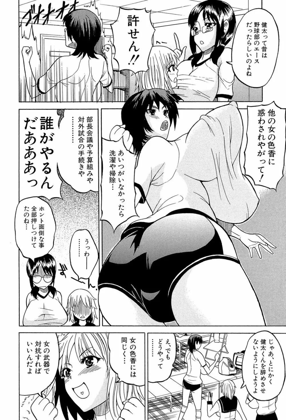 GIANTESS ~でか尻・でか乳の女達~ Page.9