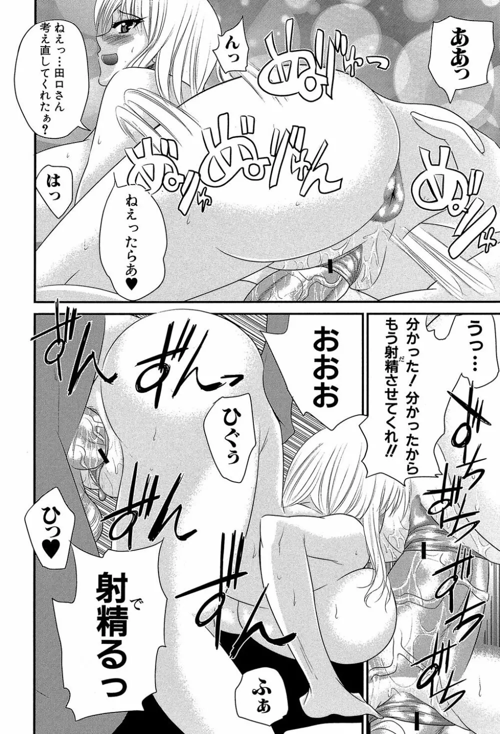 GIANTESS ~でか尻・でか乳の女達~ Page.93