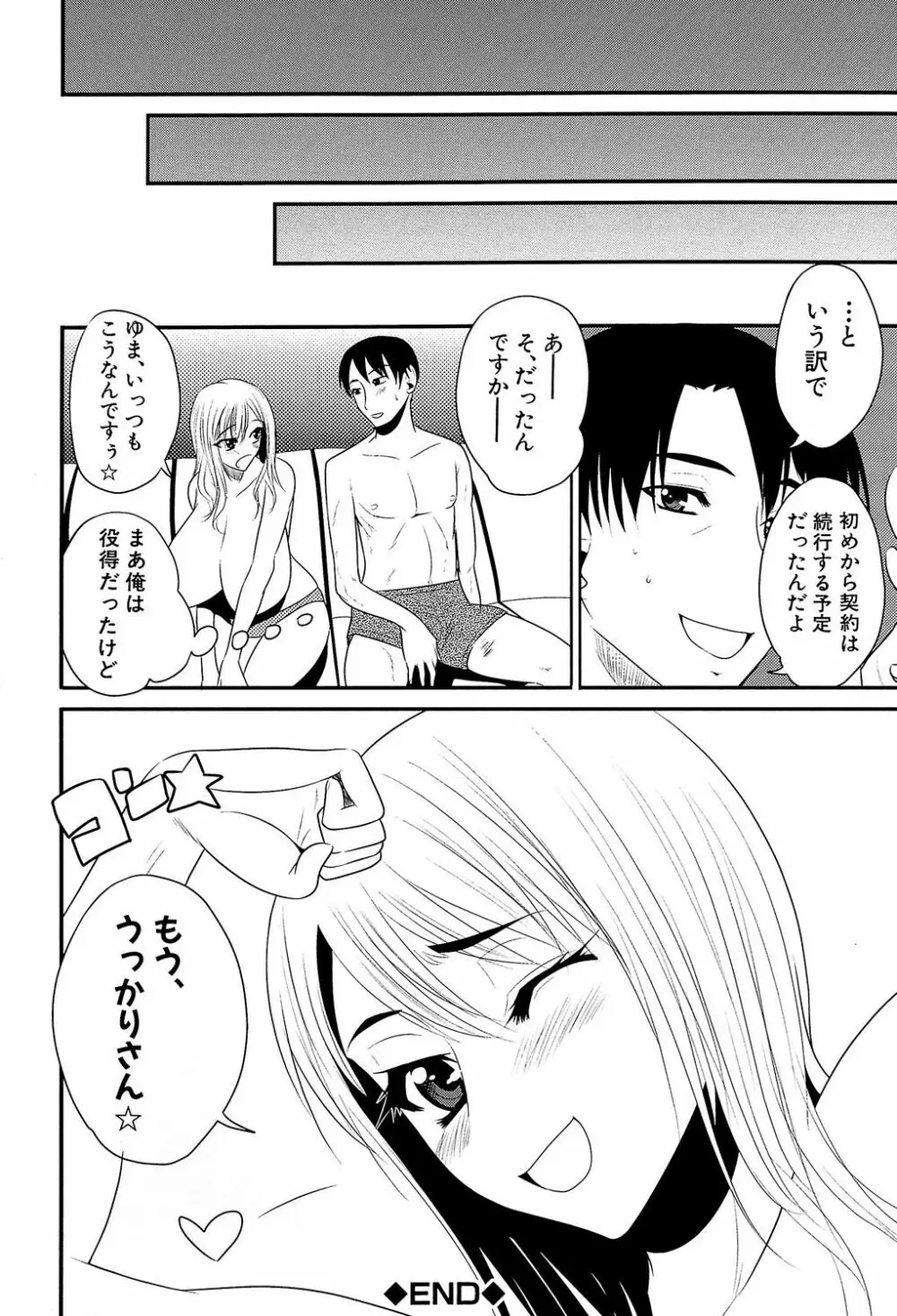 GIANTESS ~でか尻・でか乳の女達~ Page.95
