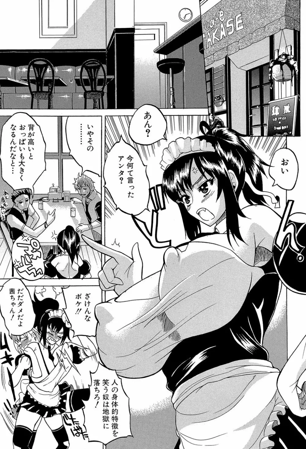 GIANTESS ~でか尻・でか乳の女達~ Page.96