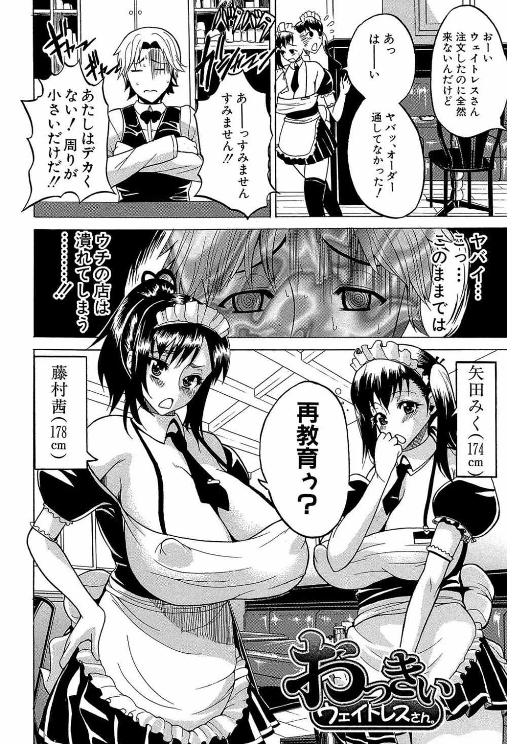GIANTESS ~でか尻・でか乳の女達~ Page.97