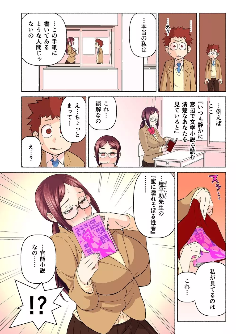 憧れの彼女が妄想よりエロすぎるッ! ~お互いを知るにはまずセックスでイクことから!?~ 第1-2話 Page.10