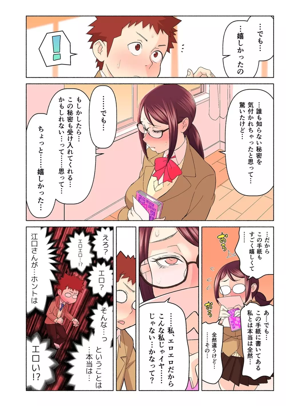憧れの彼女が妄想よりエロすぎるッ! ~お互いを知るにはまずセックスでイクことから!?~ 第1-2話 Page.12