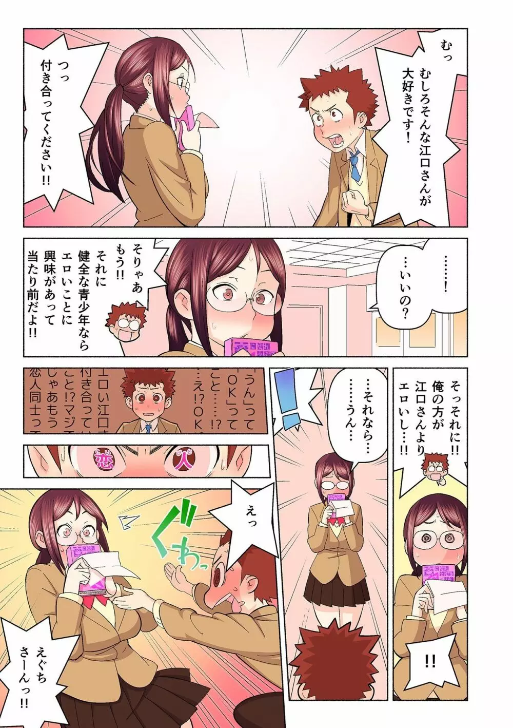 憧れの彼女が妄想よりエロすぎるッ! ~お互いを知るにはまずセックスでイクことから!?~ 第1-2話 Page.15