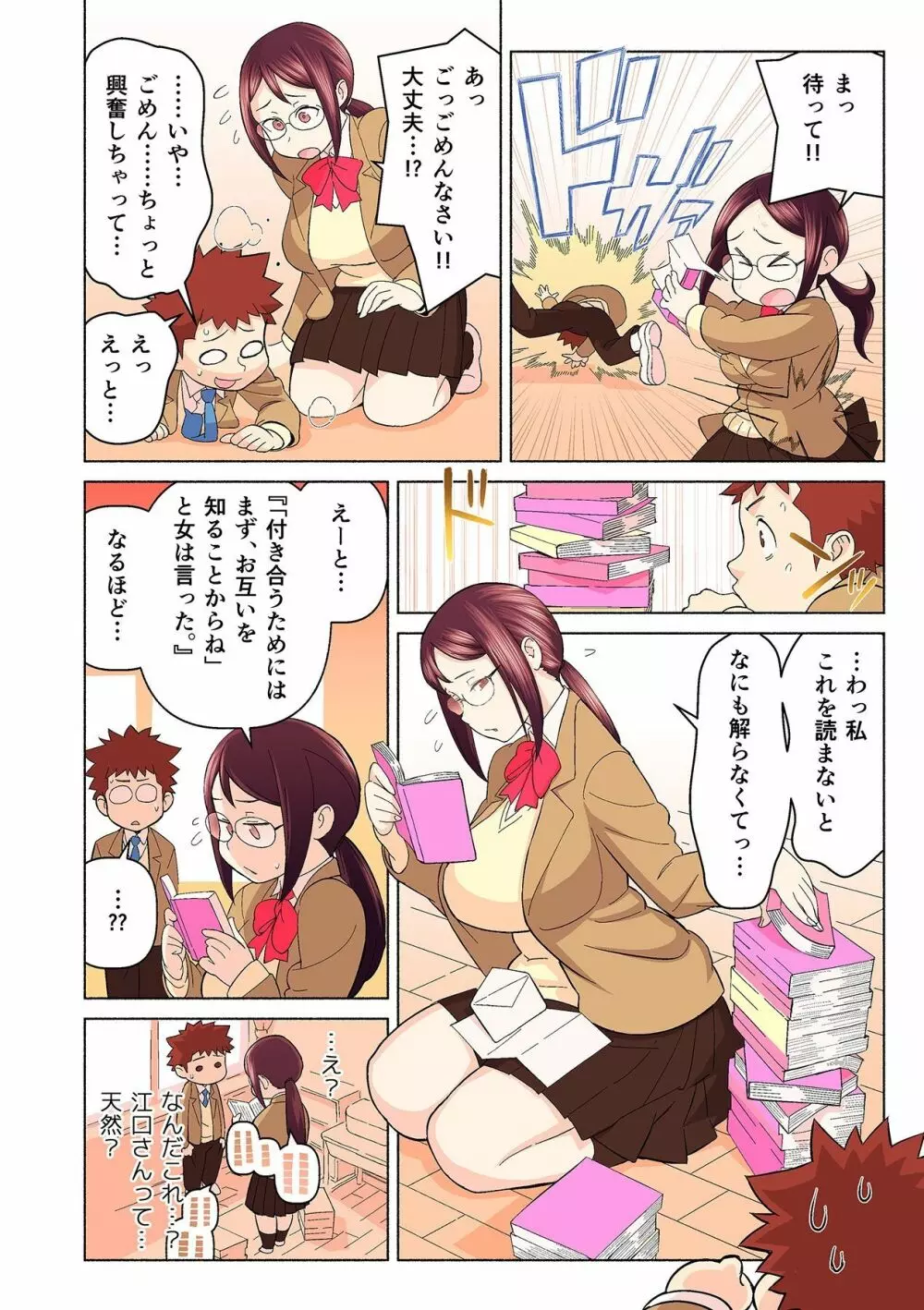 憧れの彼女が妄想よりエロすぎるッ! ~お互いを知るにはまずセックスでイクことから!?~ 第1-2話 Page.16