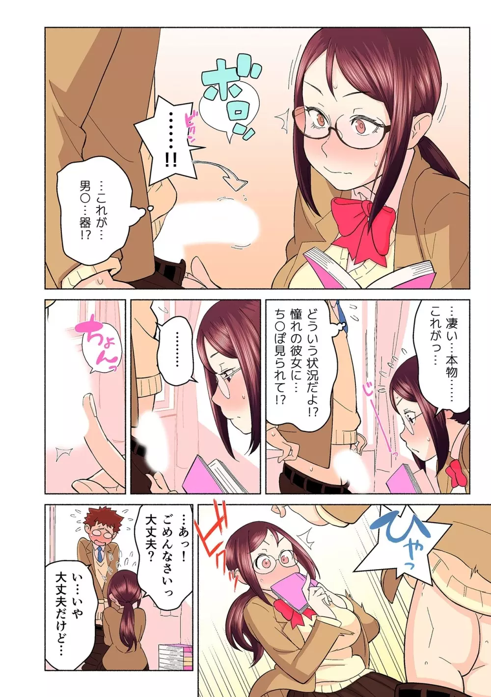 憧れの彼女が妄想よりエロすぎるッ! ~お互いを知るにはまずセックスでイクことから!?~ 第1-2話 Page.18