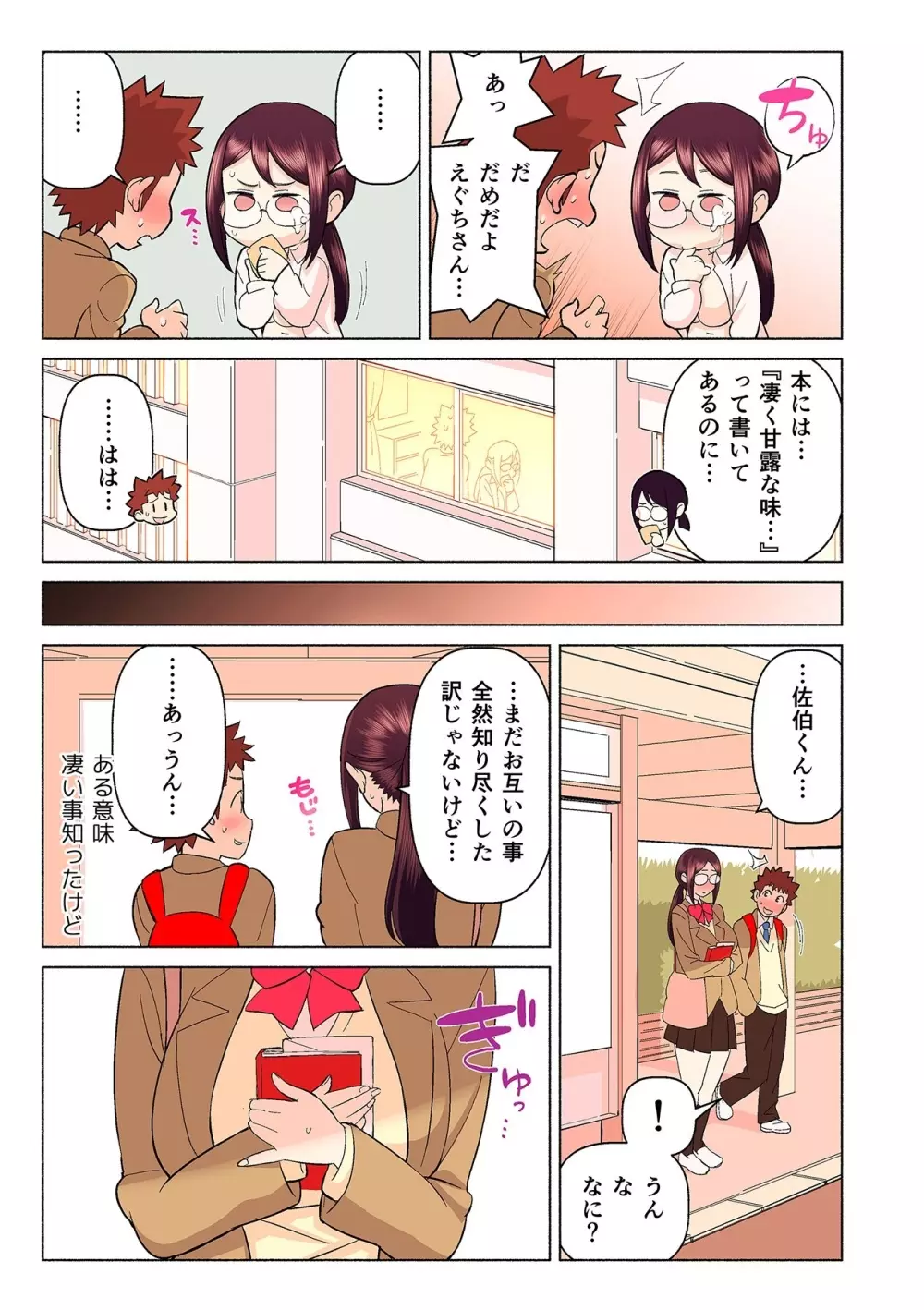 憧れの彼女が妄想よりエロすぎるッ! ~お互いを知るにはまずセックスでイクことから!?~ 第1-2話 Page.27