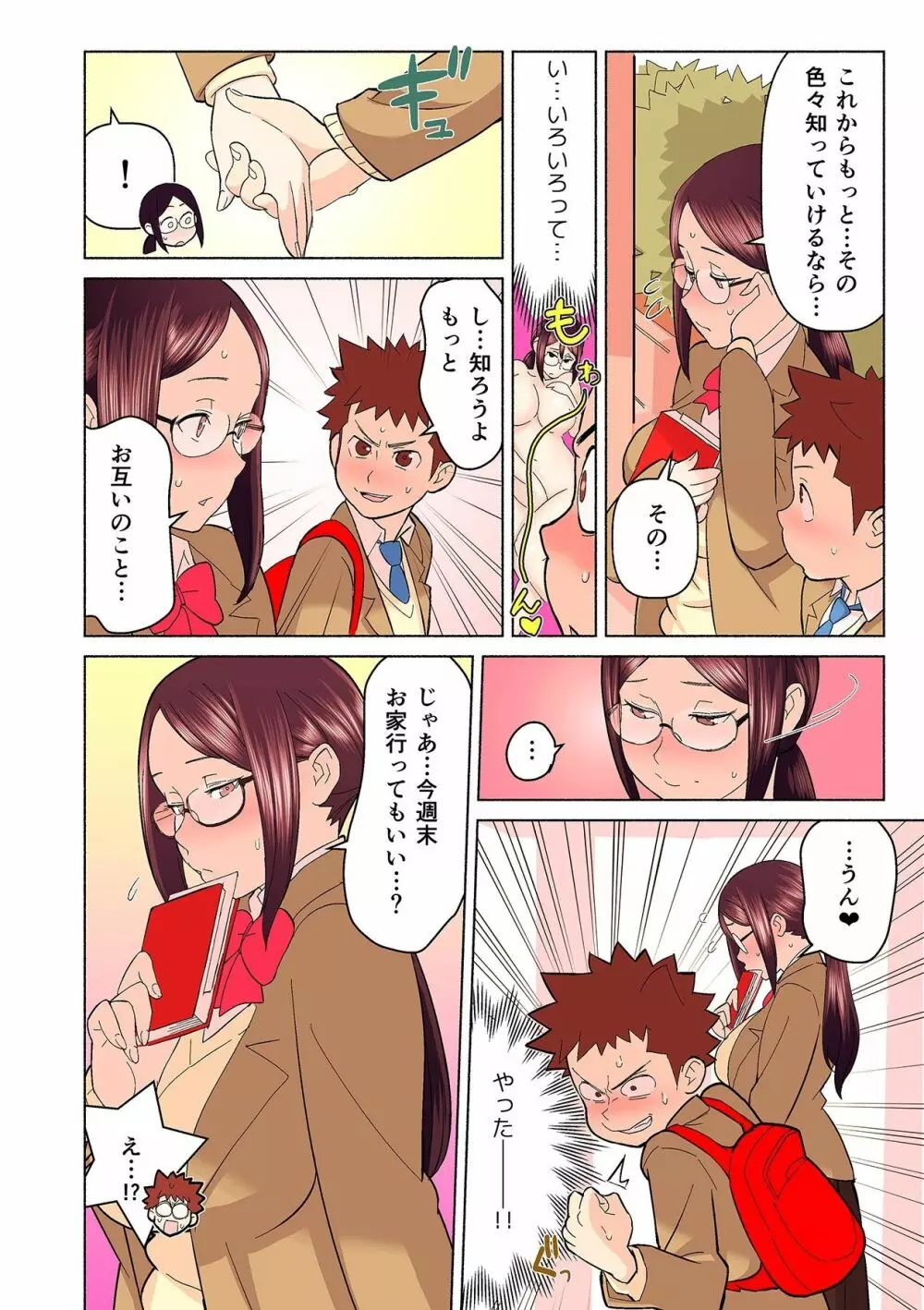 憧れの彼女が妄想よりエロすぎるッ! ~お互いを知るにはまずセックスでイクことから!?~ 第1-2話 Page.28