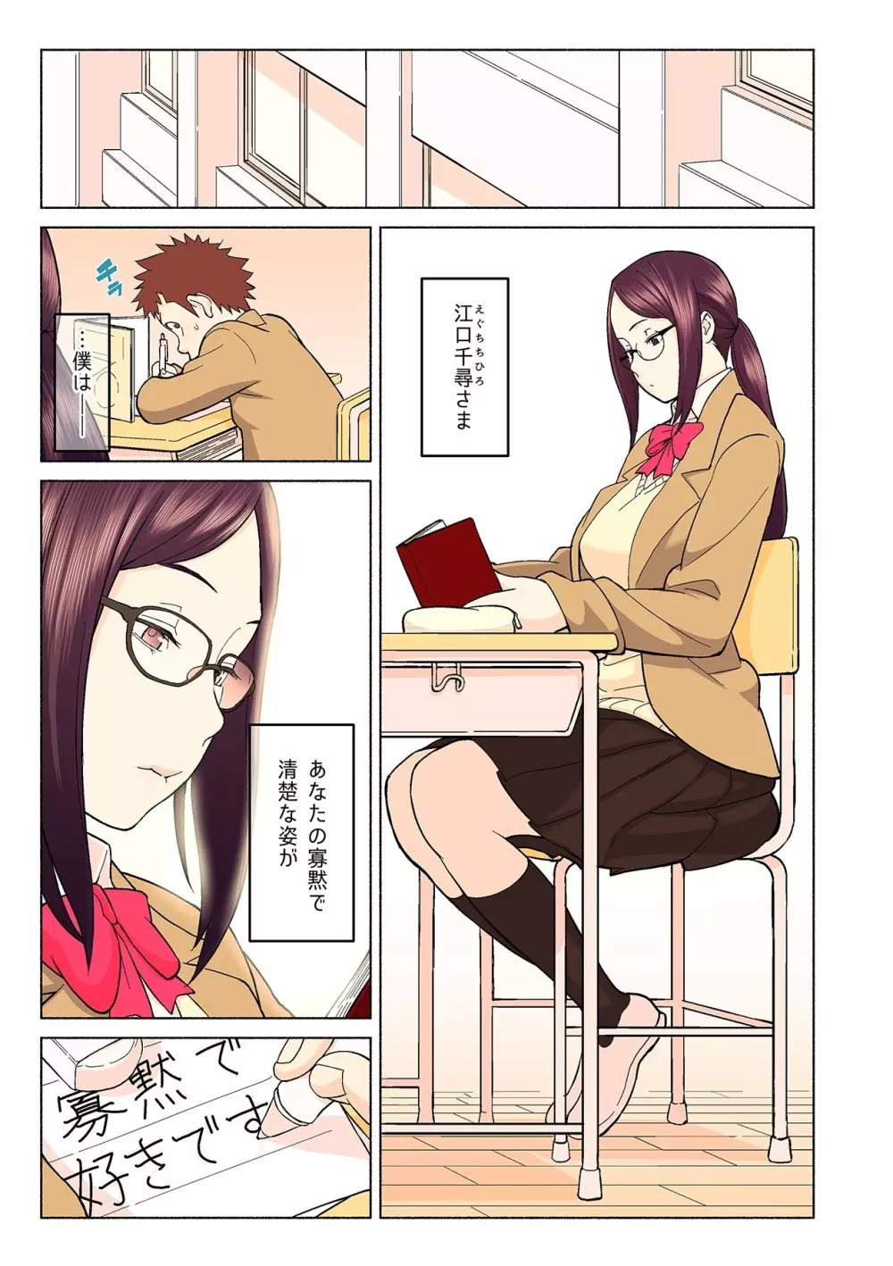 憧れの彼女が妄想よりエロすぎるッ! ~お互いを知るにはまずセックスでイクことから!?~ 第1-2話 Page.3