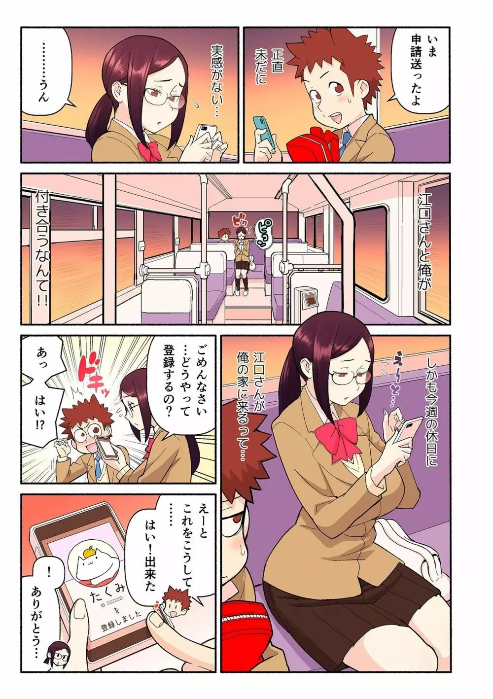 憧れの彼女が妄想よりエロすぎるッ! ~お互いを知るにはまずセックスでイクことから!?~ 第1-2話 Page.34
