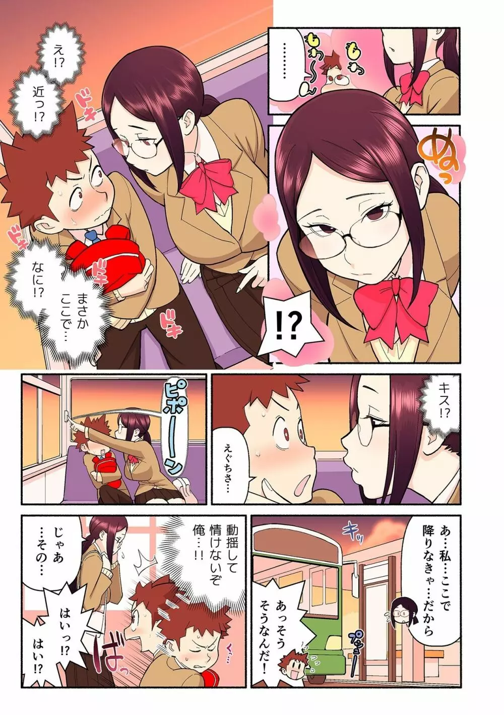 憧れの彼女が妄想よりエロすぎるッ! ~お互いを知るにはまずセックスでイクことから!?~ 第1-2話 Page.38