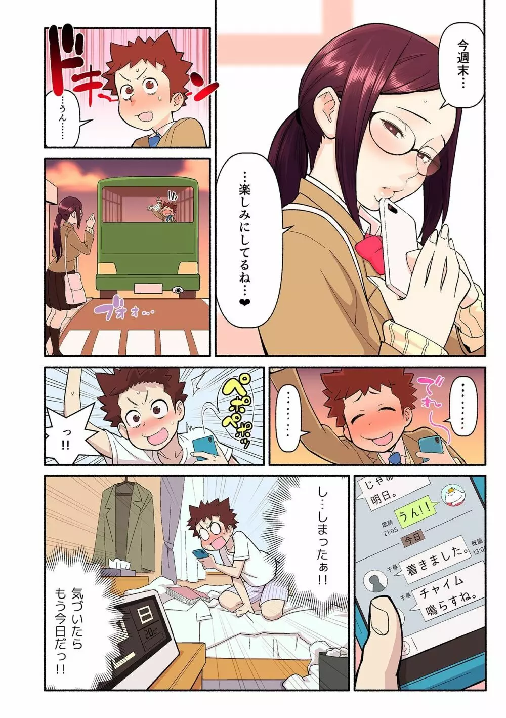 憧れの彼女が妄想よりエロすぎるッ! ~お互いを知るにはまずセックスでイクことから!?~ 第1-2話 Page.39