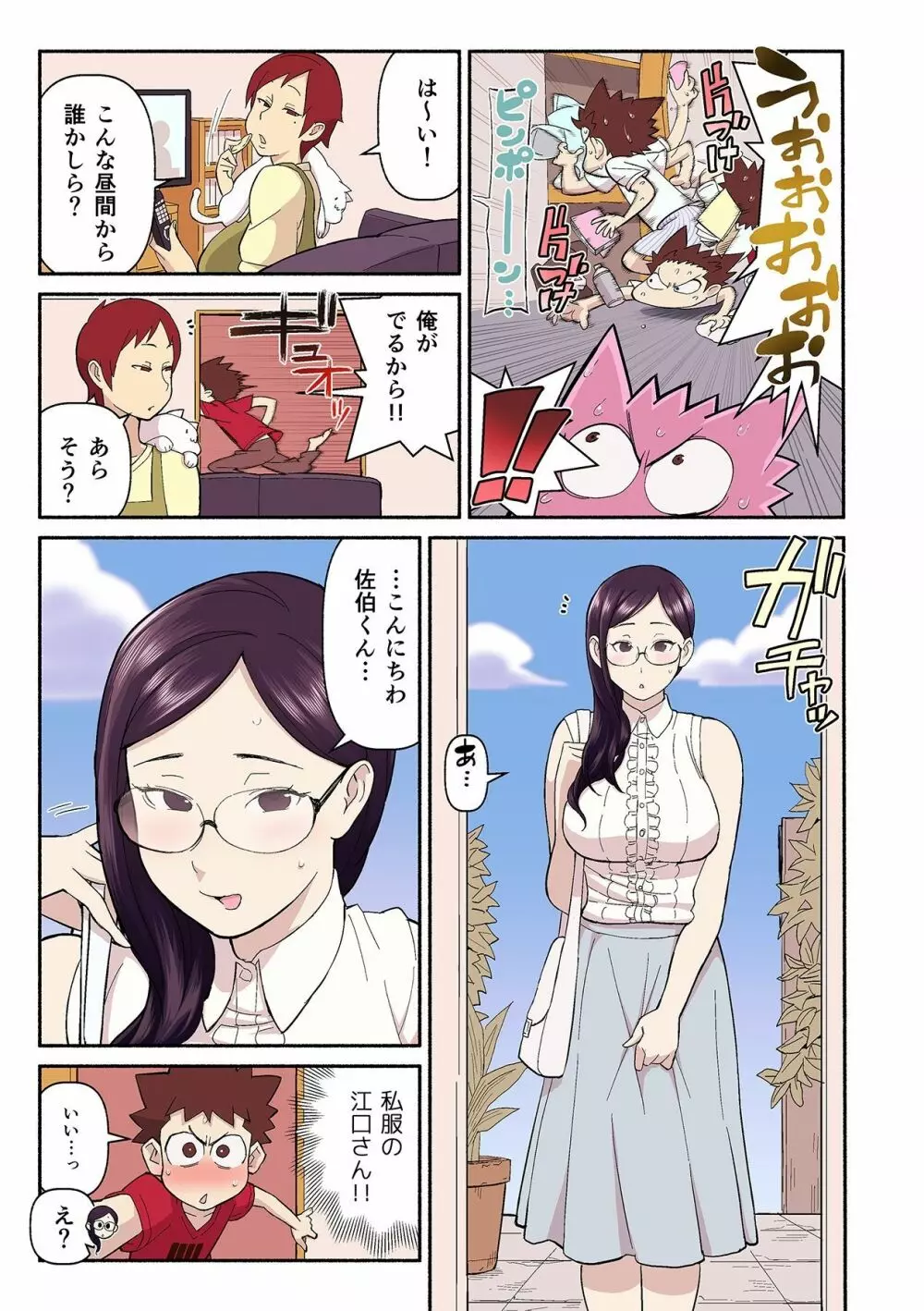 憧れの彼女が妄想よりエロすぎるッ! ~お互いを知るにはまずセックスでイクことから!?~ 第1-2話 Page.40