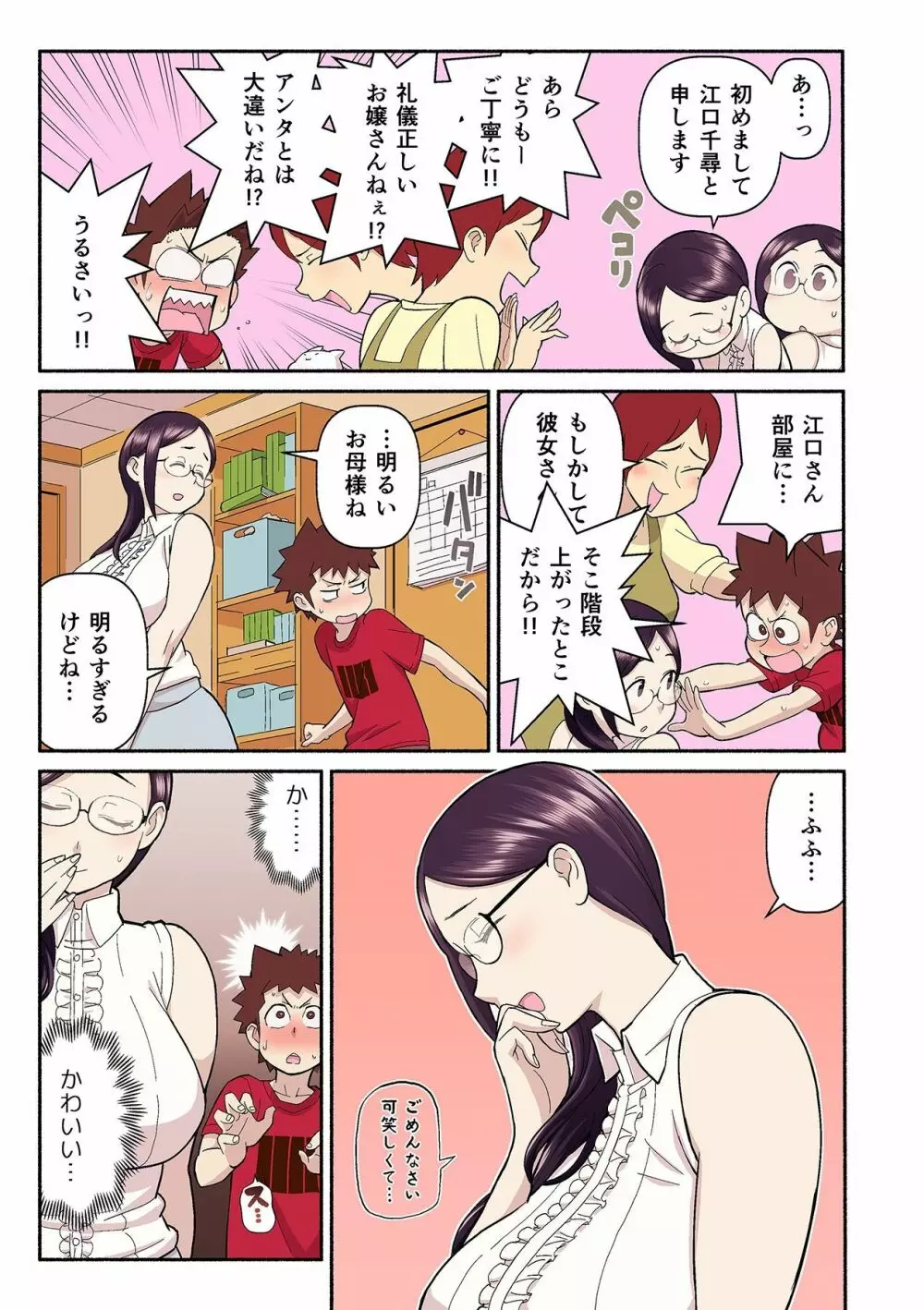 憧れの彼女が妄想よりエロすぎるッ! ~お互いを知るにはまずセックスでイクことから!?~ 第1-2話 Page.42