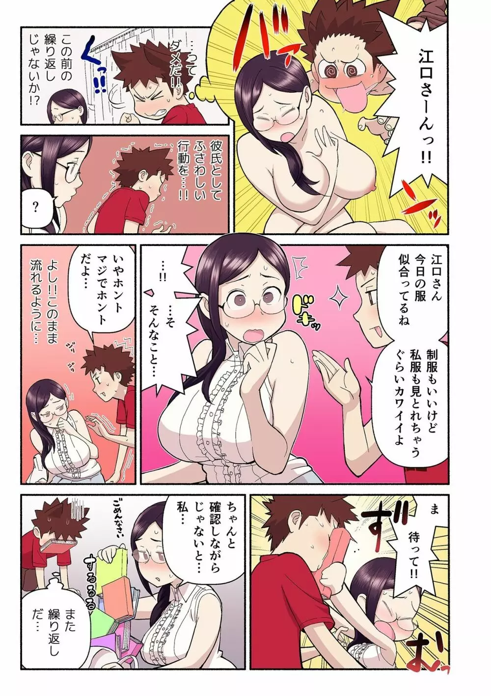 憧れの彼女が妄想よりエロすぎるッ! ~お互いを知るにはまずセックスでイクことから!?~ 第1-2話 Page.44