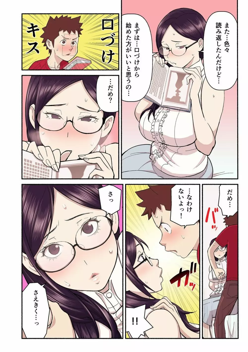 憧れの彼女が妄想よりエロすぎるッ! ~お互いを知るにはまずセックスでイクことから!?~ 第1-2話 Page.45