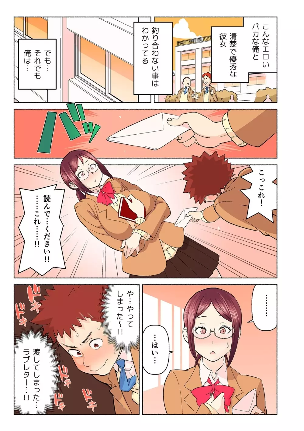 憧れの彼女が妄想よりエロすぎるッ! ~お互いを知るにはまずセックスでイクことから!?~ 第1-2話 Page.7