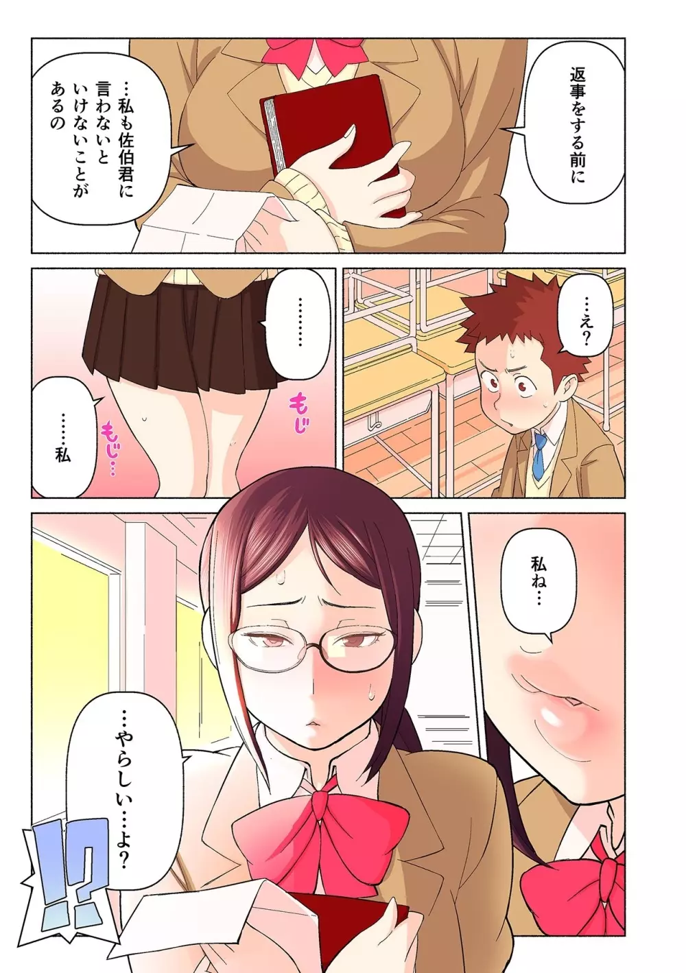 憧れの彼女が妄想よりエロすぎるッ! ~お互いを知るにはまずセックスでイクことから!?~ 第1-2話 Page.9