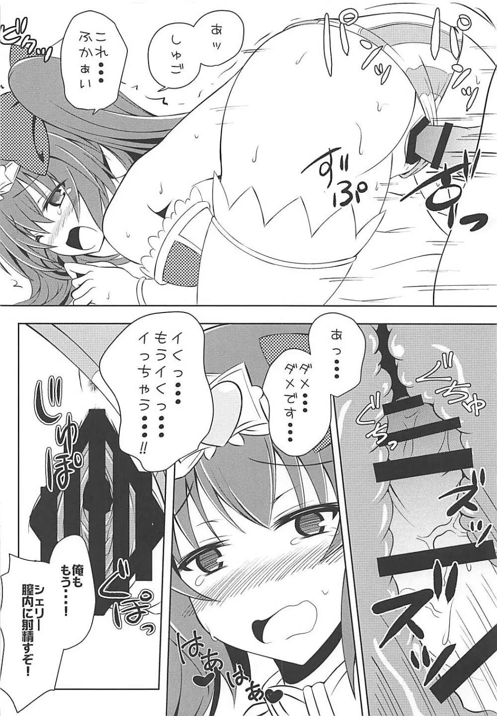 純情はぁとPrincess Page.17