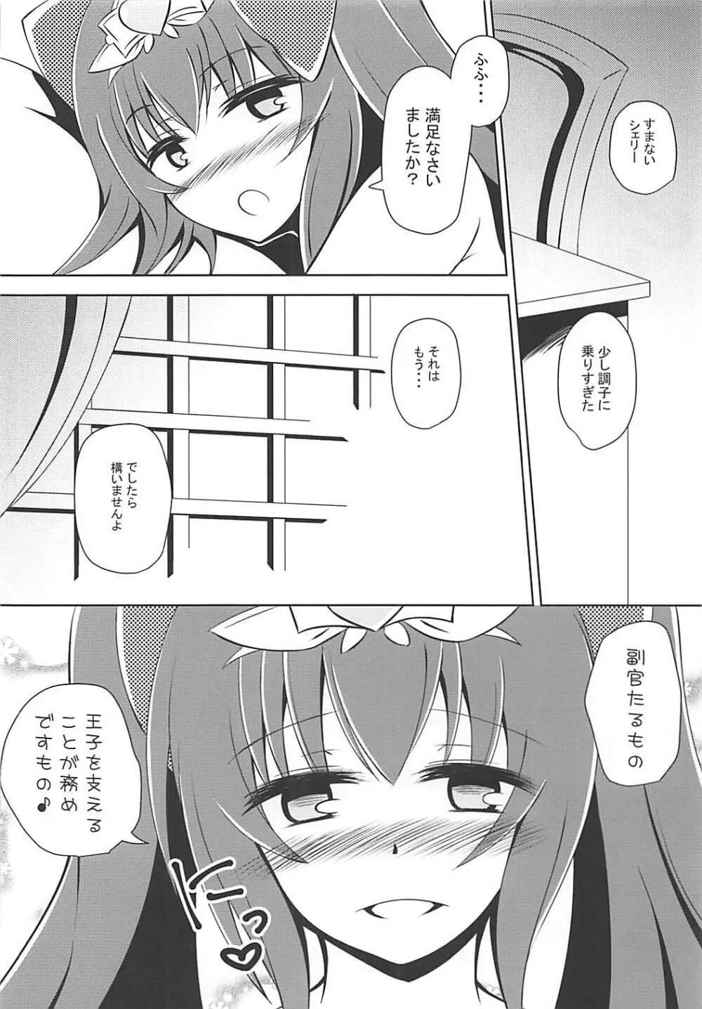 純情はぁとPrincess Page.19