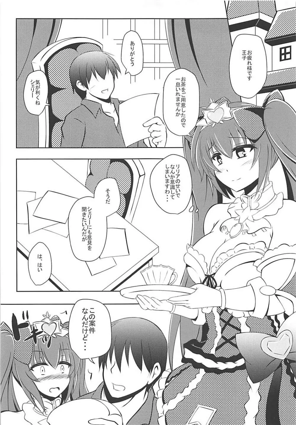 純情はぁとPrincess Page.6