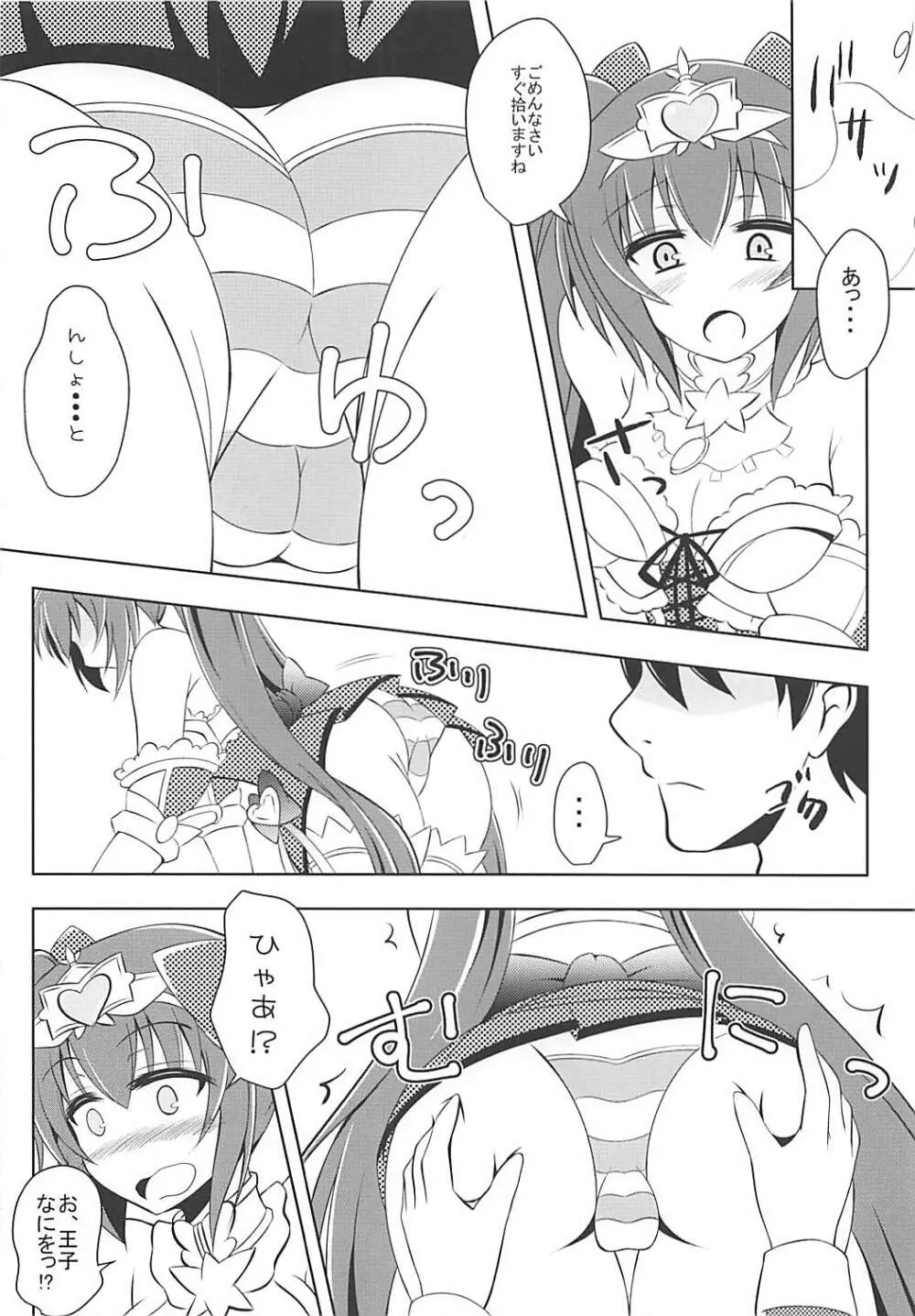 純情はぁとPrincess Page.7