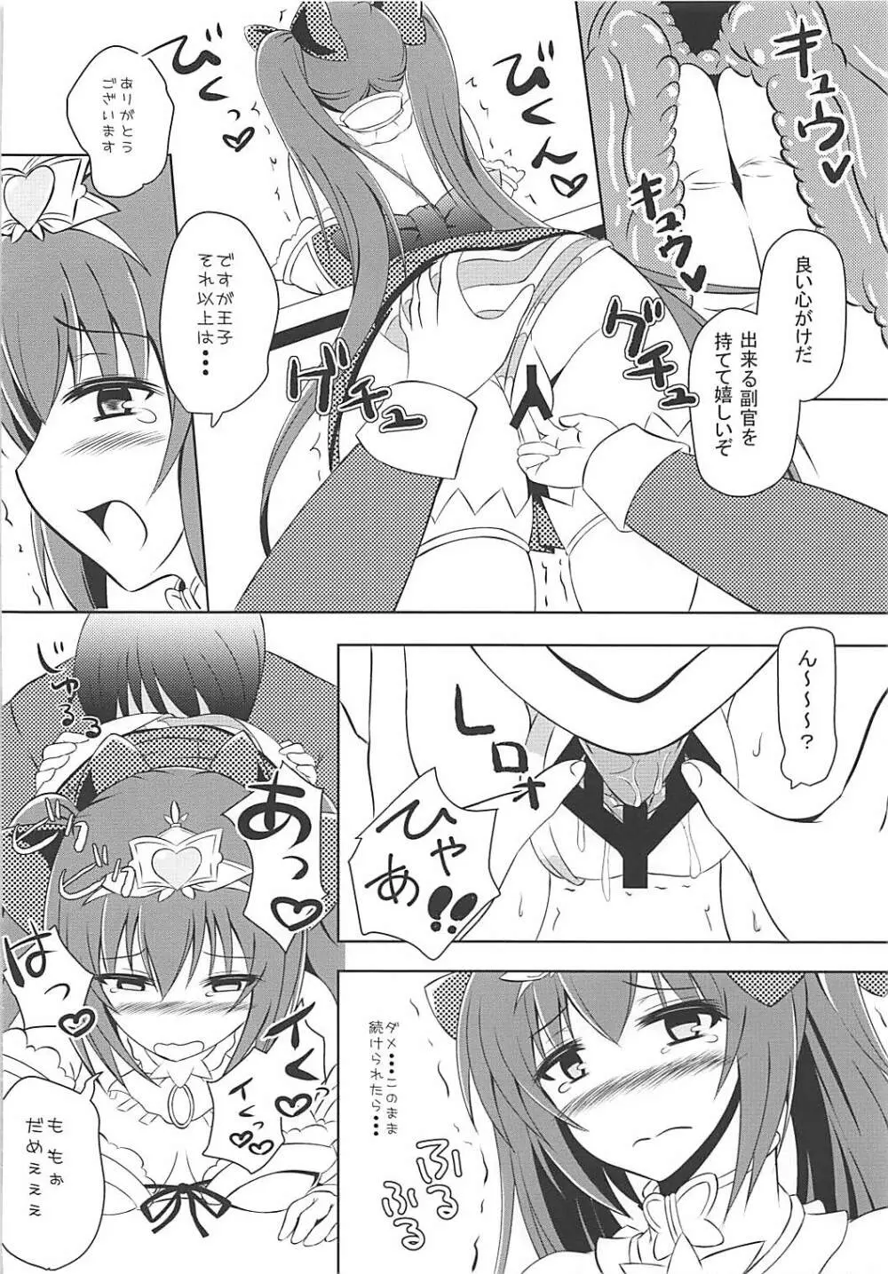 純情はぁとPrincess Page.9