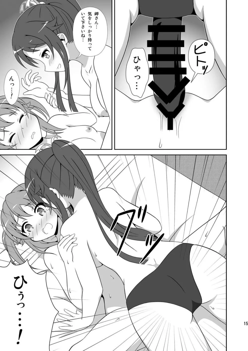 宗谷×岬2 Page.14