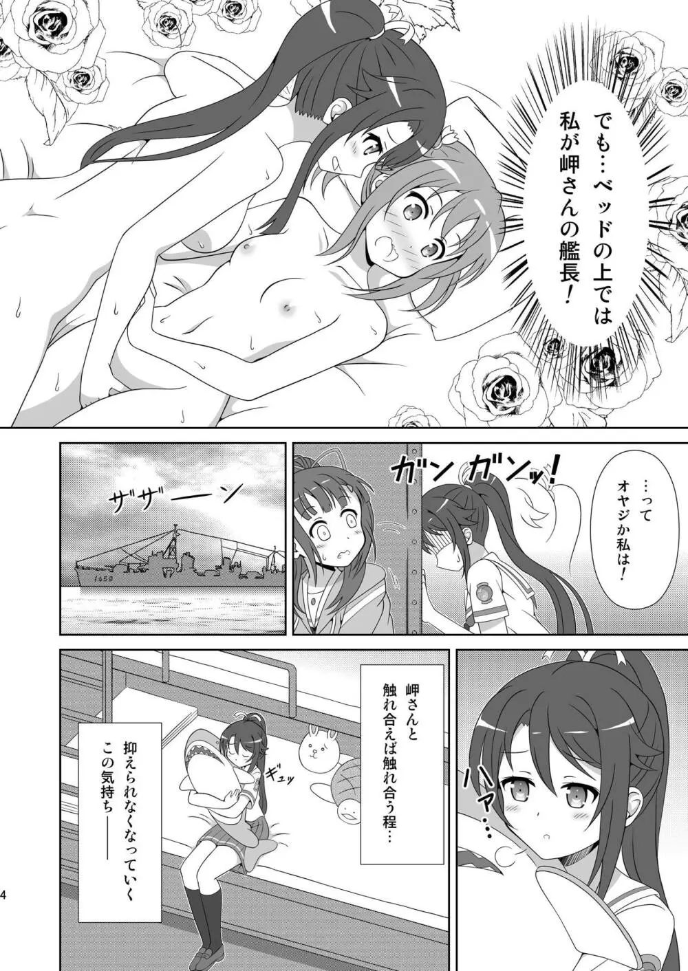 宗谷×岬2 Page.3