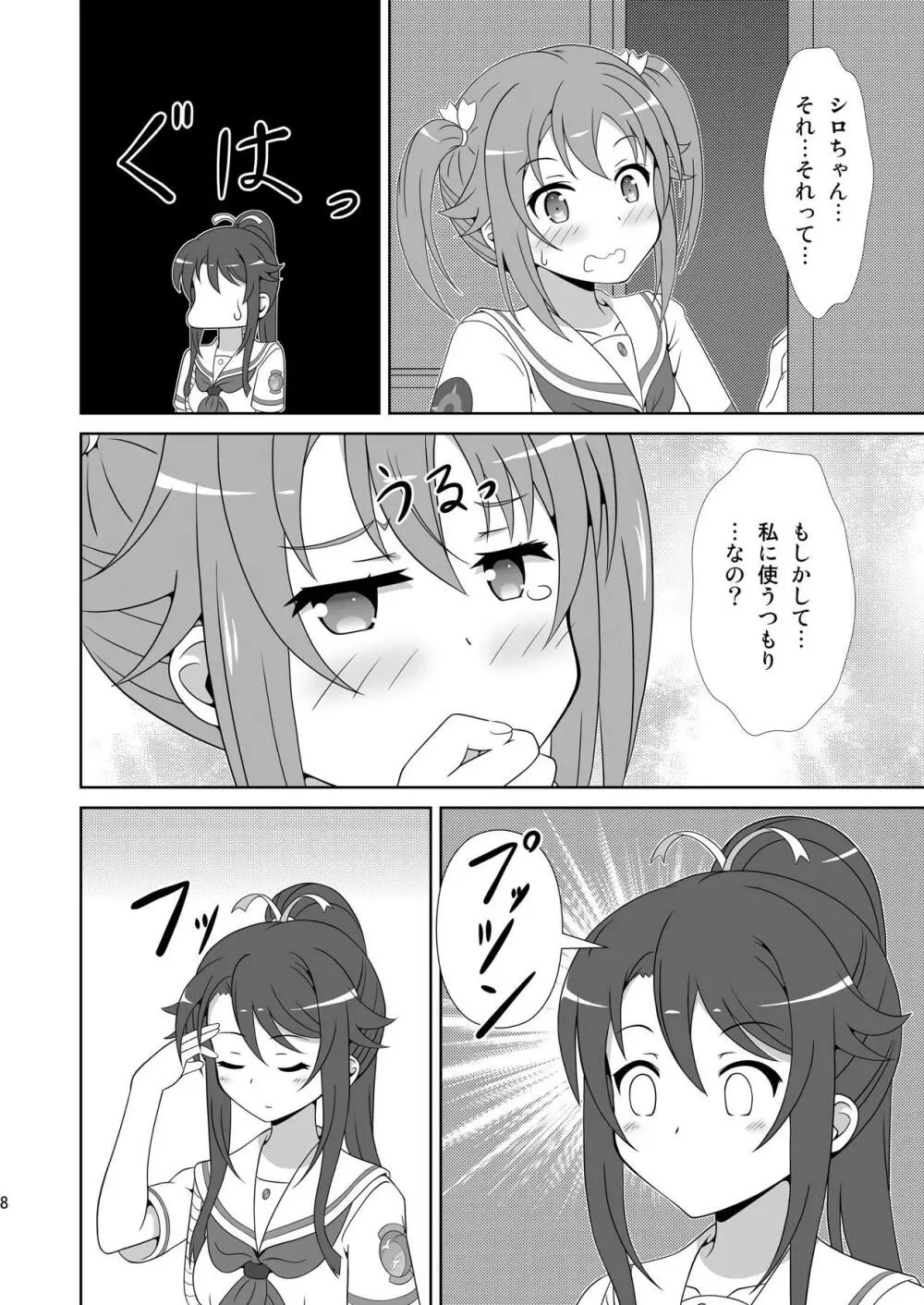 宗谷×岬2 Page.7