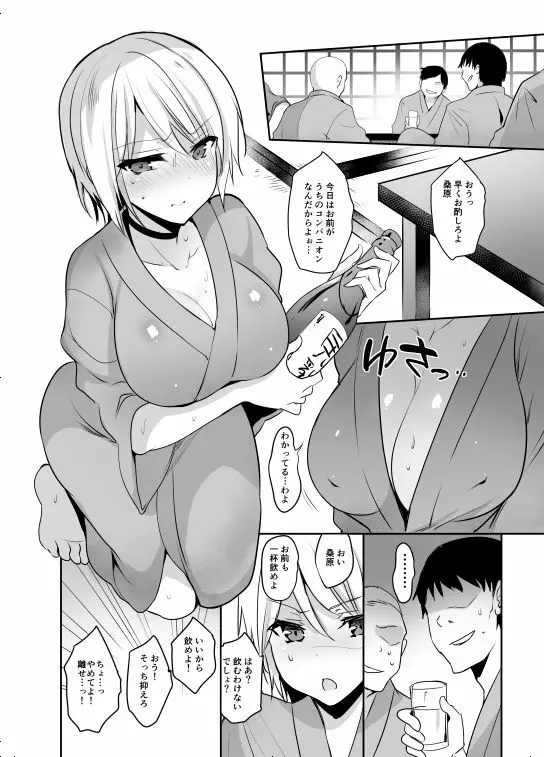 性春日記出張版3 Page.2